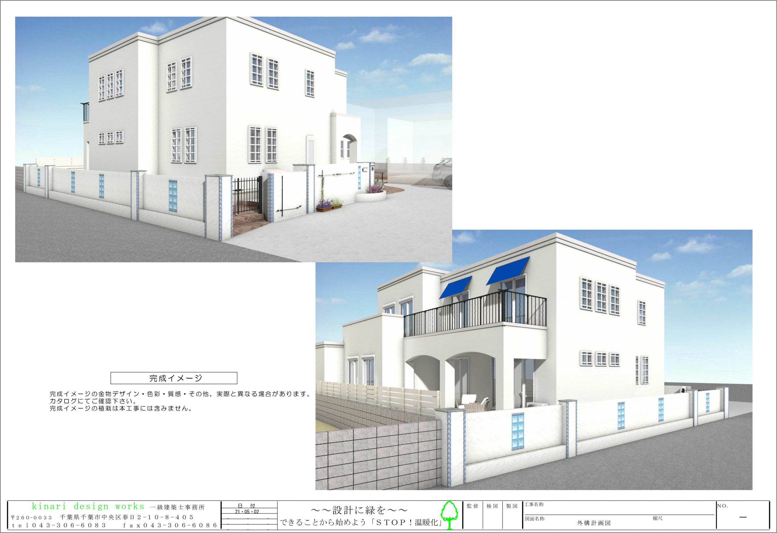 リクシル　エクステリアコンテスト2021<br>入選作品。<br>蒼いエーゲ海の透明感。<br>地中海の街並みをモチーフに。5